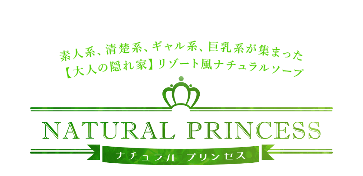 川崎 ソープランド 素人な 川崎ソープランド ナチュラルプリンセス